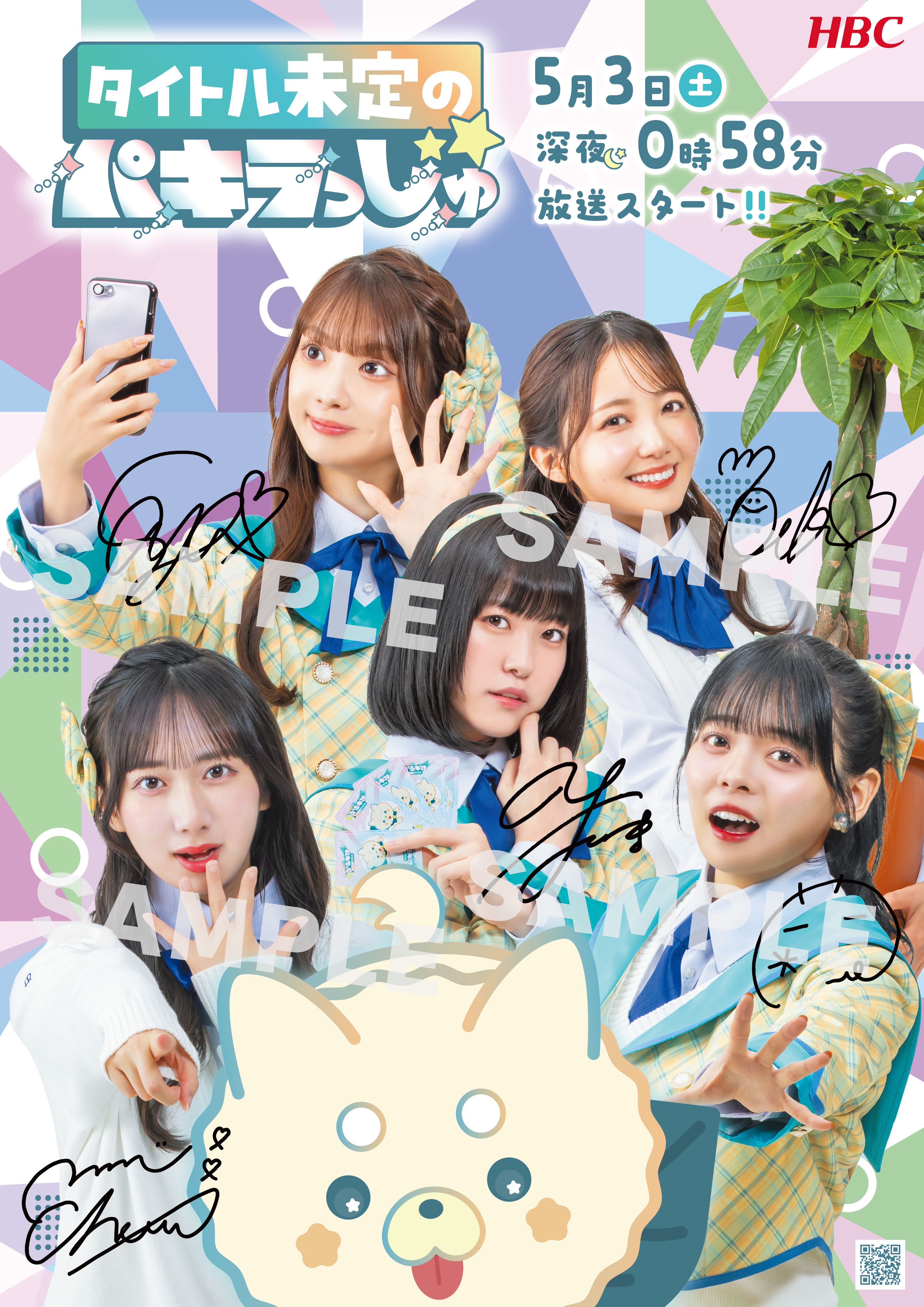 初回放送限定】デジタルサイン入り番組ポスター（送料込み